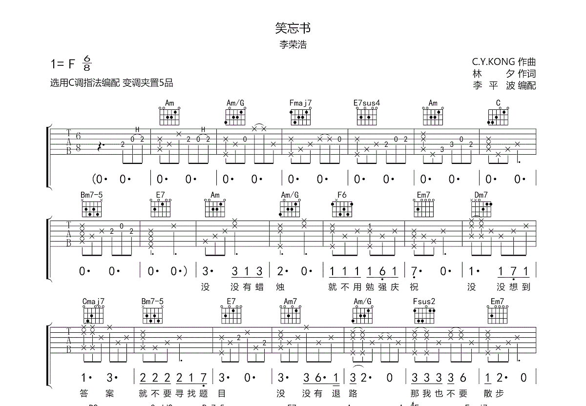 笑忘书吉他谱预览图