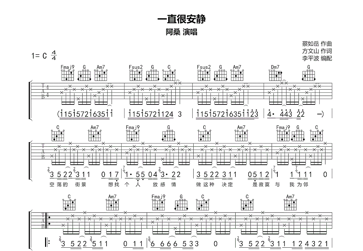 一直很安静吉他谱预览图