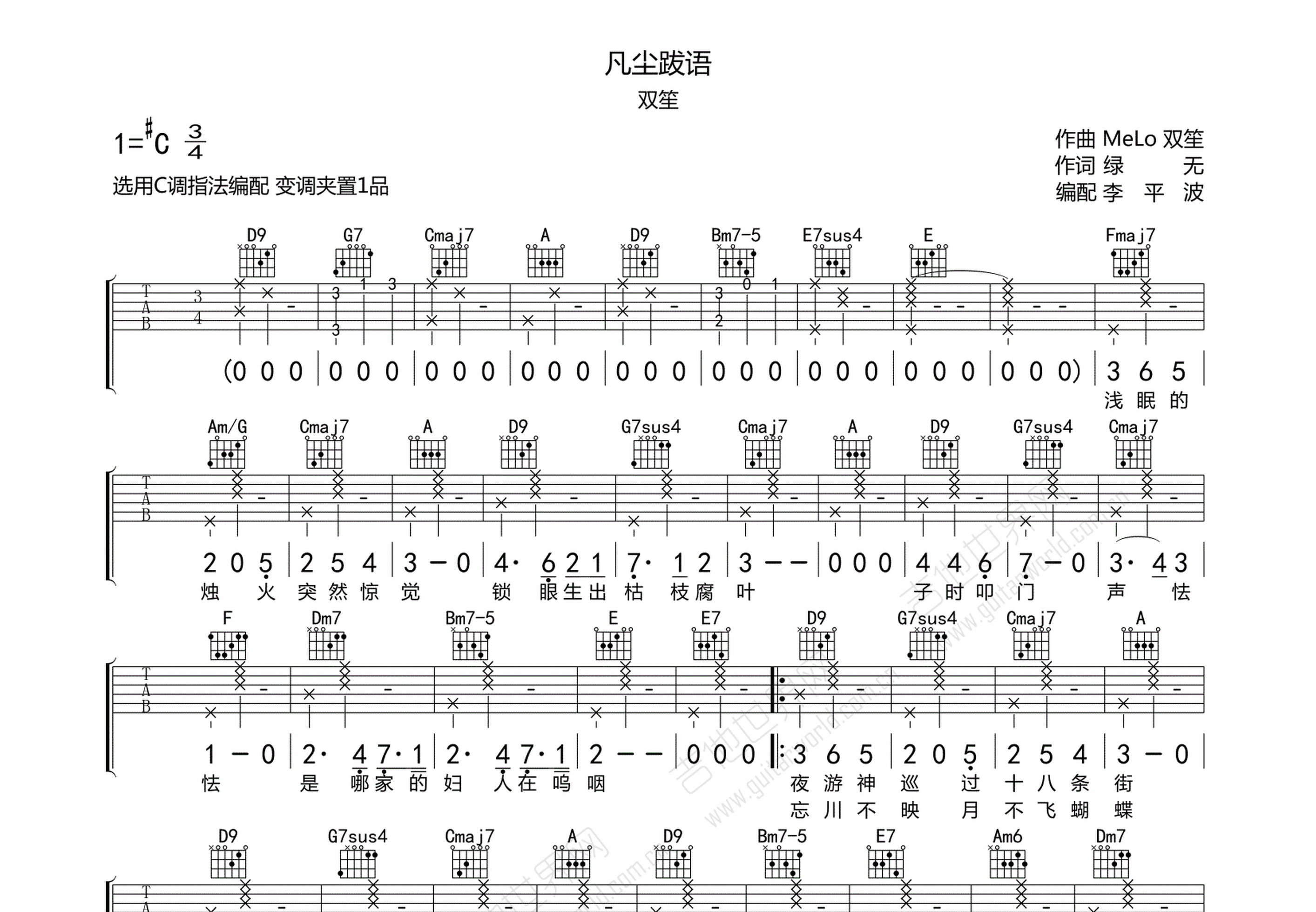 凡尘跋语吉他谱预览图