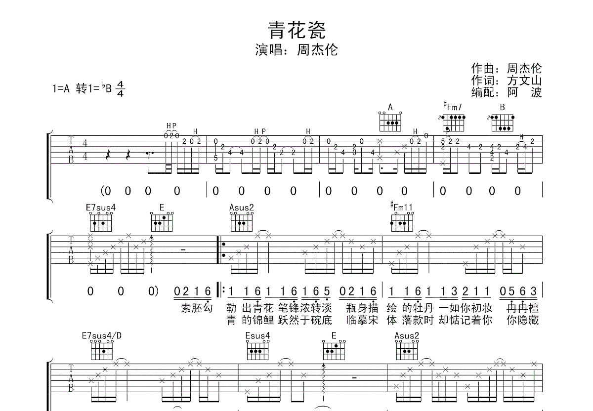 青花瓷吉他谱预览图