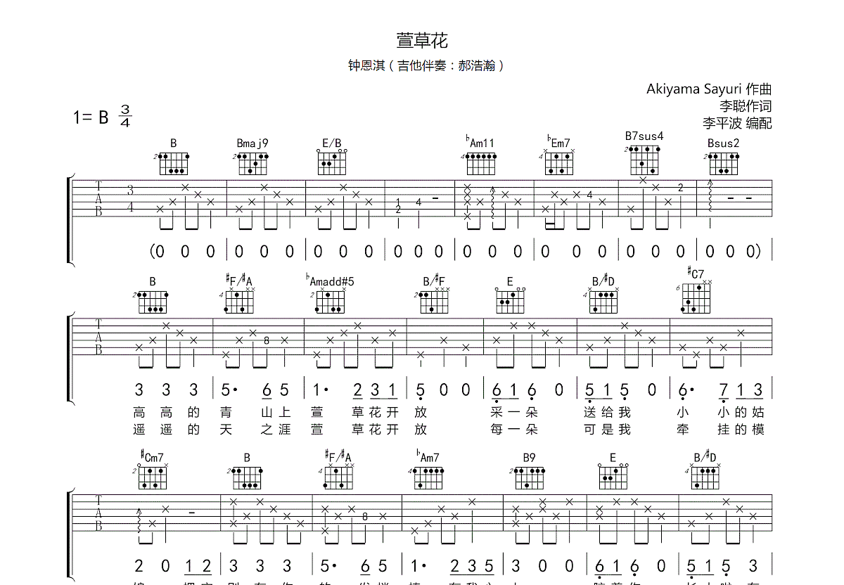 萱草花吉他谱预览图