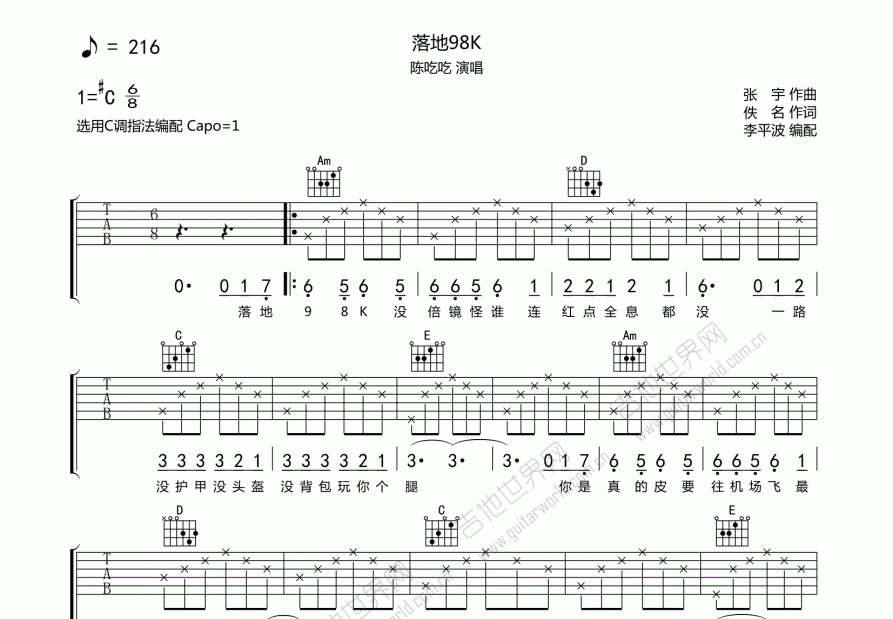 落地98K吉他谱预览图