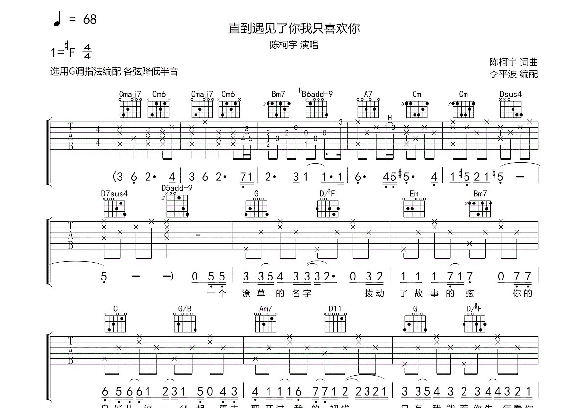 直到遇见了你我只喜欢你吉他谱预览图