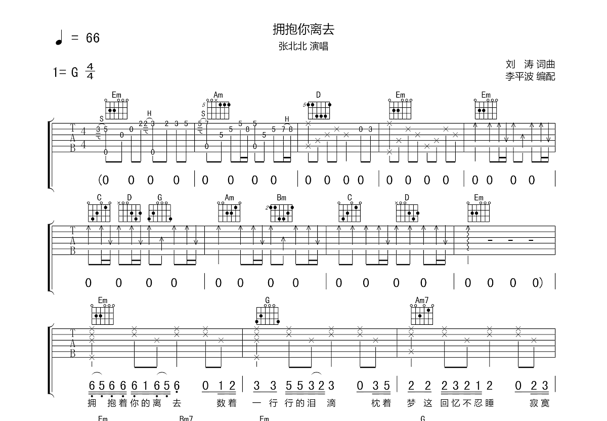 拥抱你离去吉他谱预览图