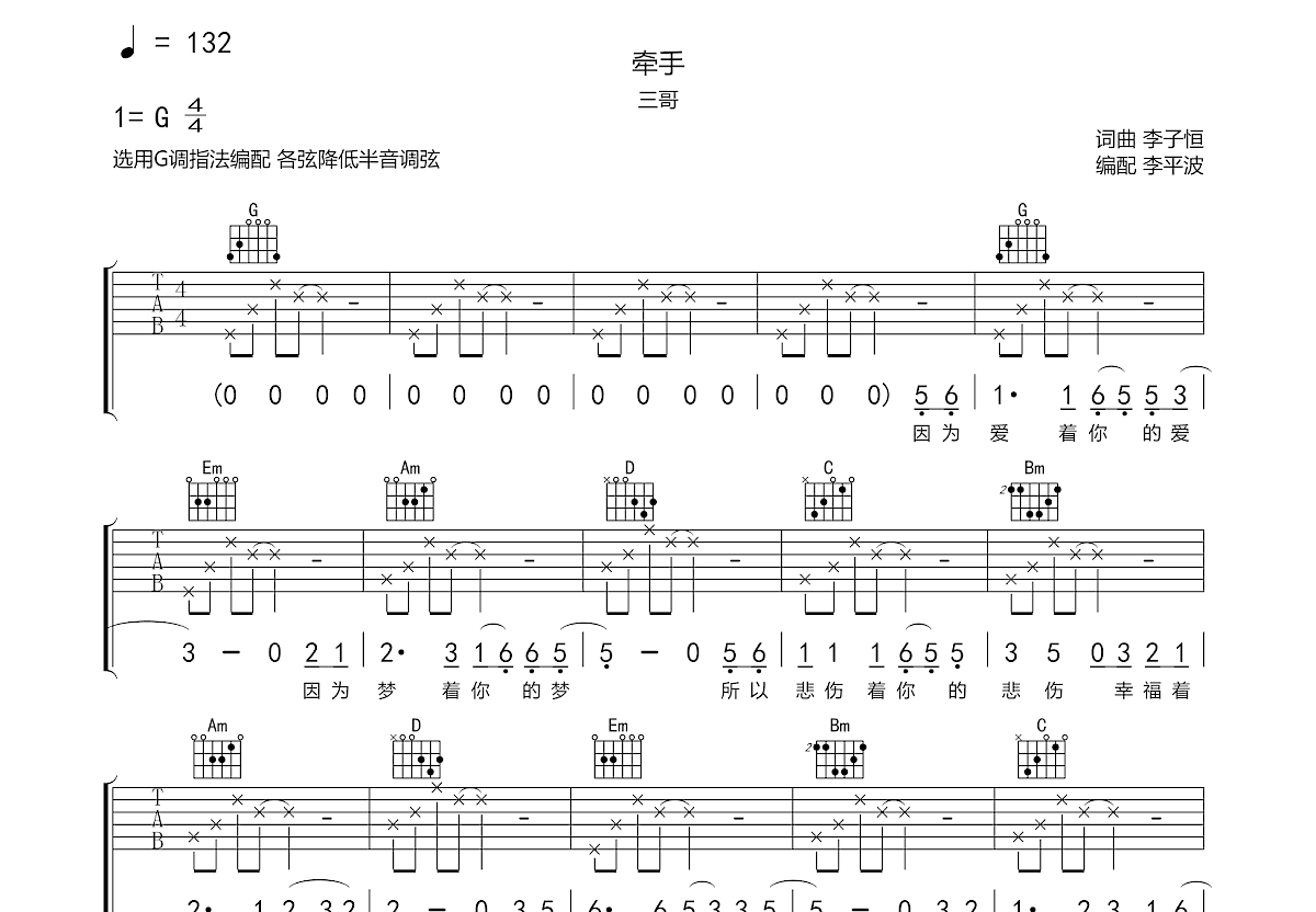 牵手吉他谱预览图