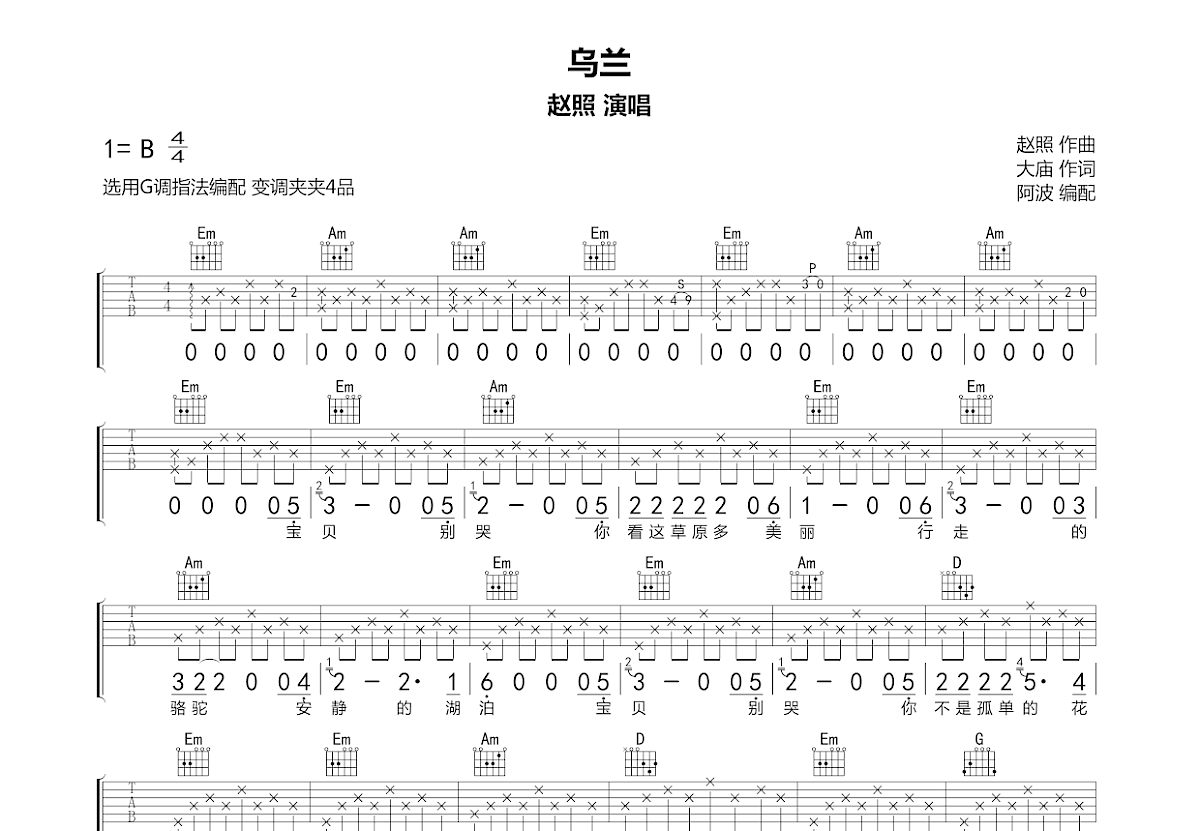 乌兰吉他谱预览图