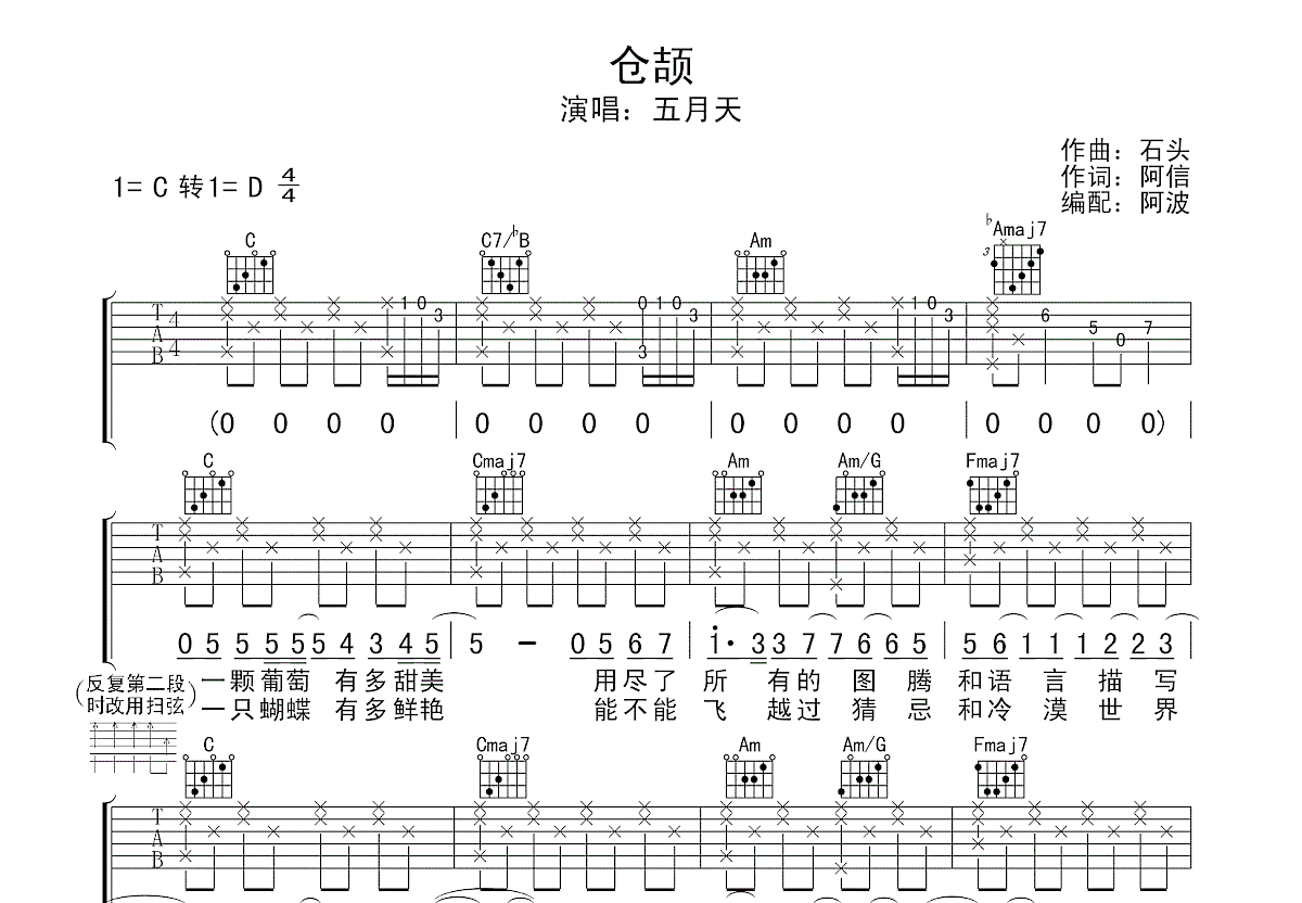 仓颉吉他谱预览图