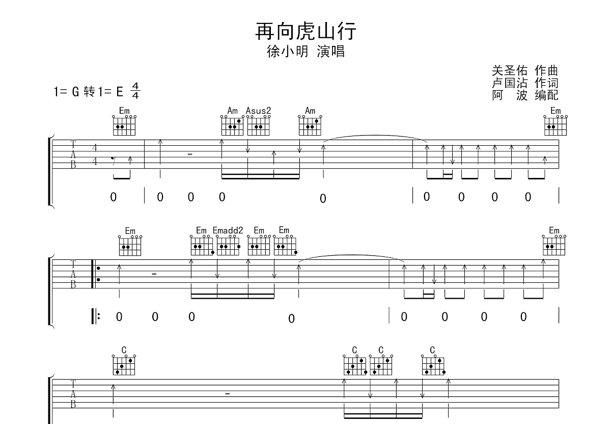 再向虎山行吉他谱预览图