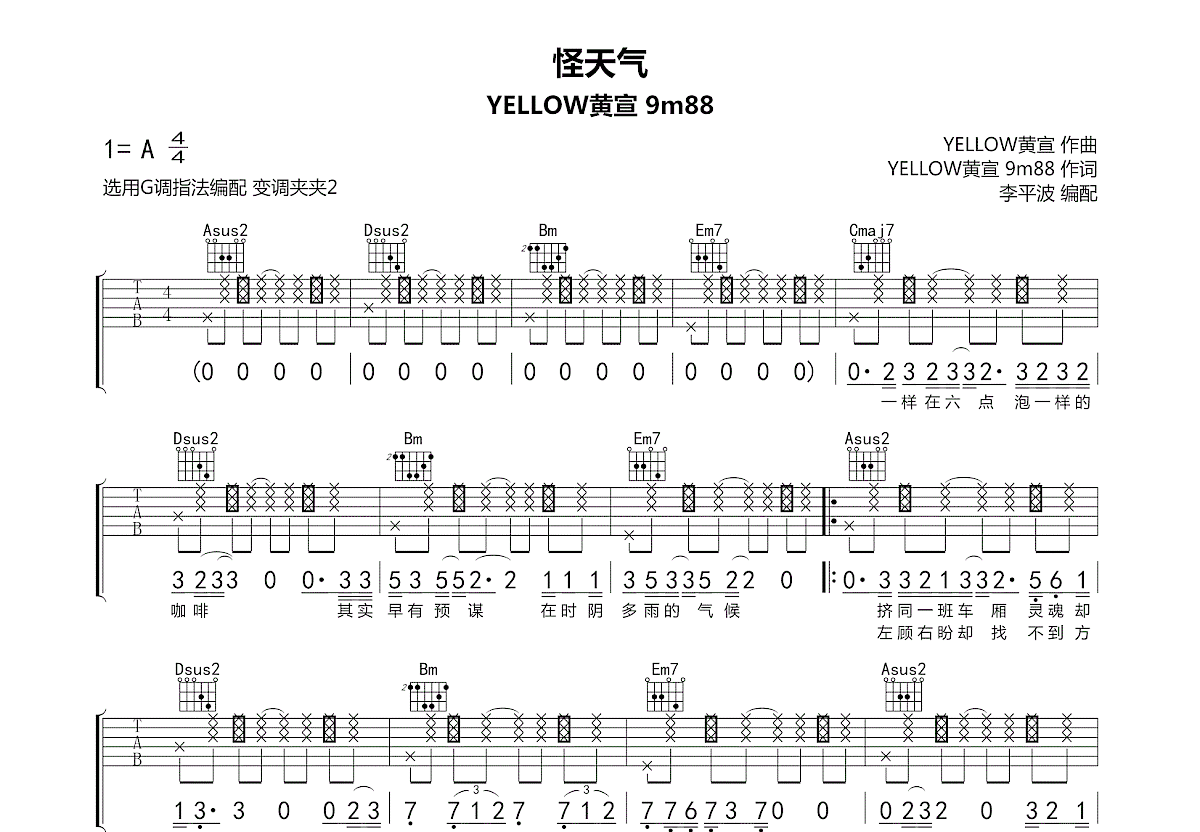 怪天气吉他谱预览图