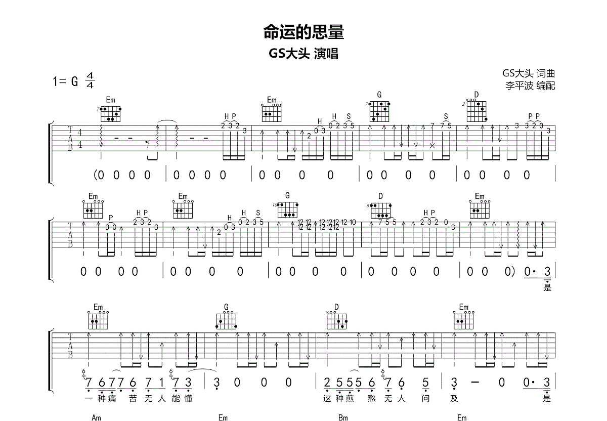 命运的思量吉他谱预览图