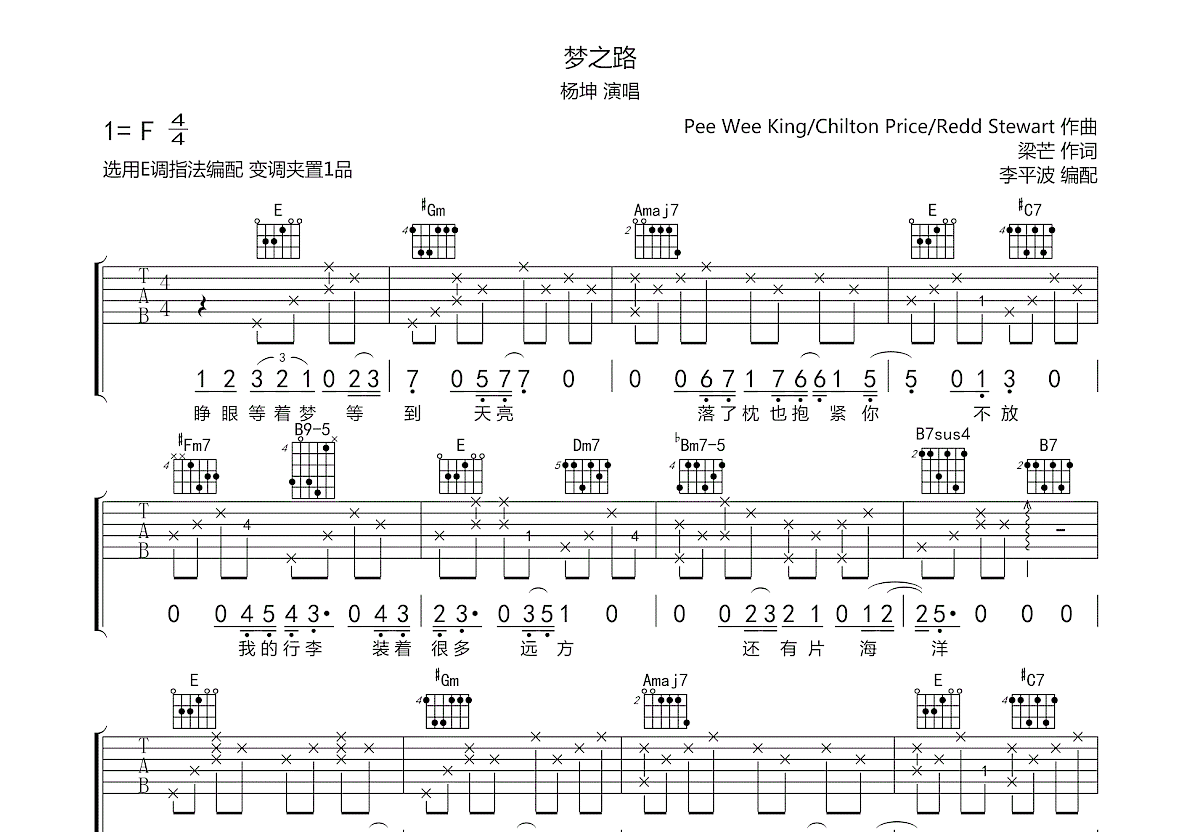 梦之路吉他谱预览图