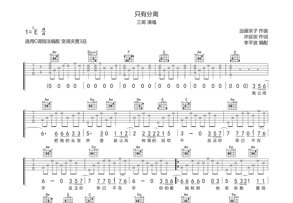 只有分离吉他谱预览图