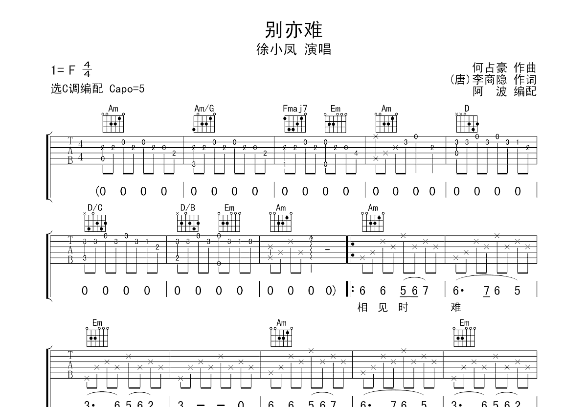 相见难别亦难吉他谱图片