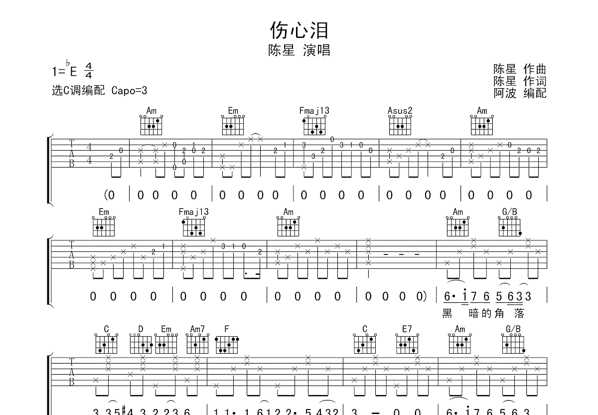 伤心泪吉他谱预览图