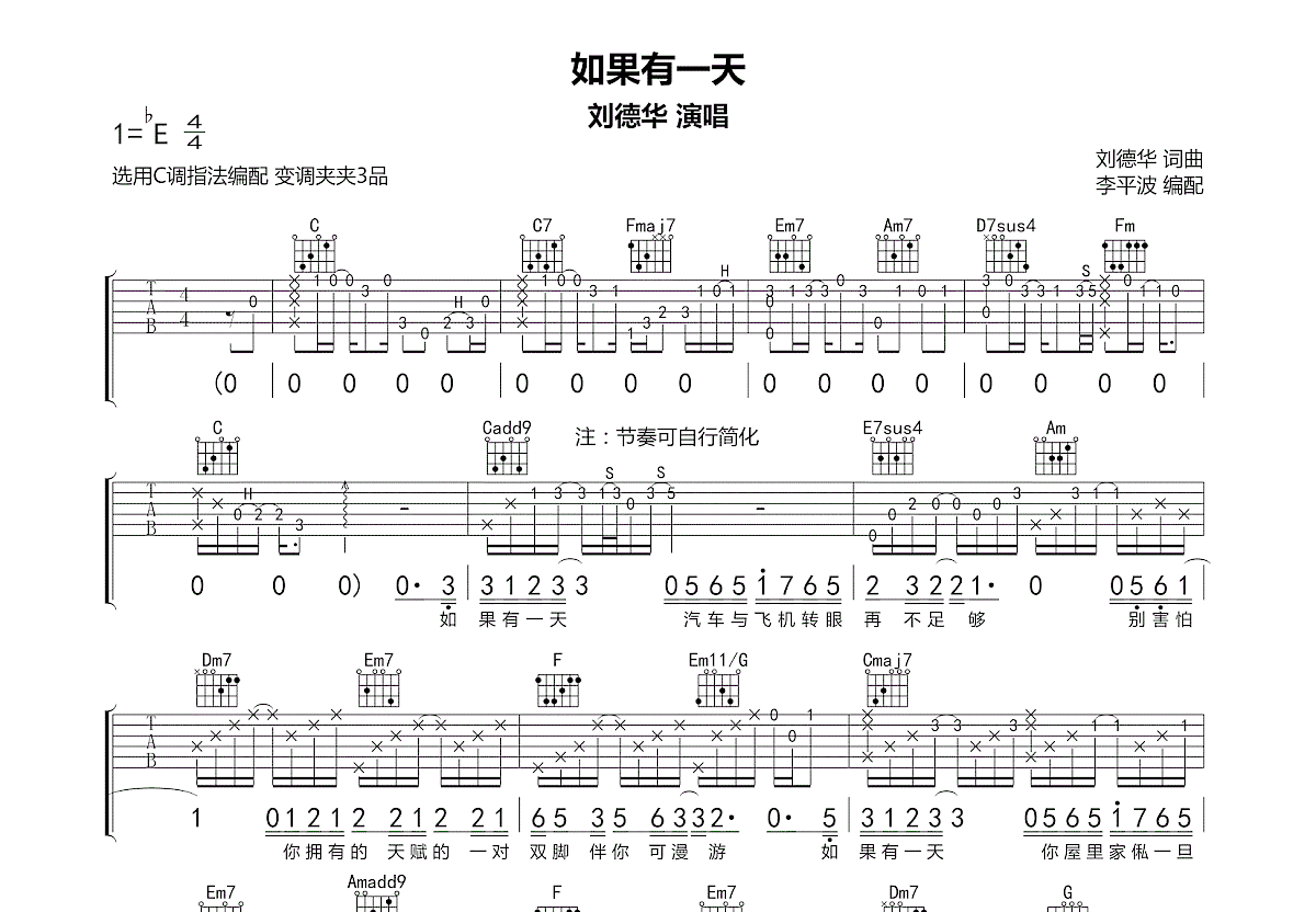 如果有一天吉他谱预览图