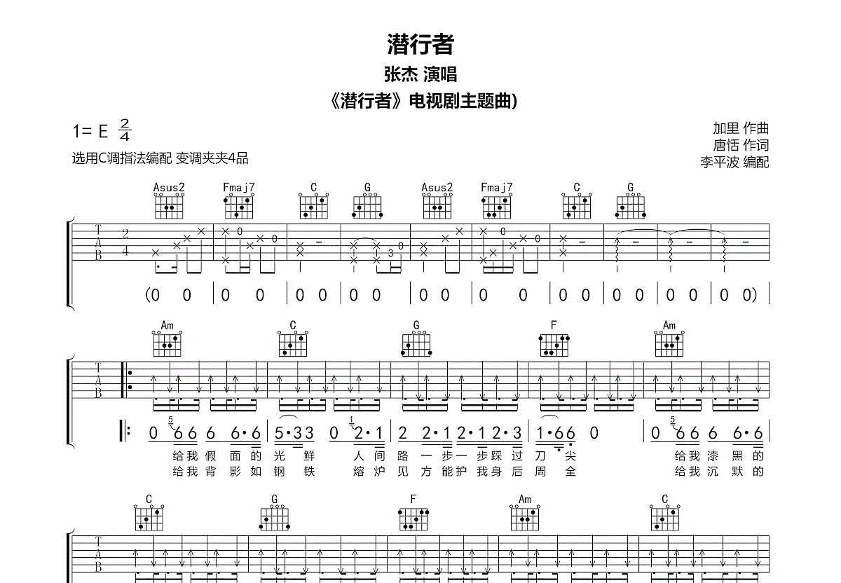 潜行者吉他谱预览图