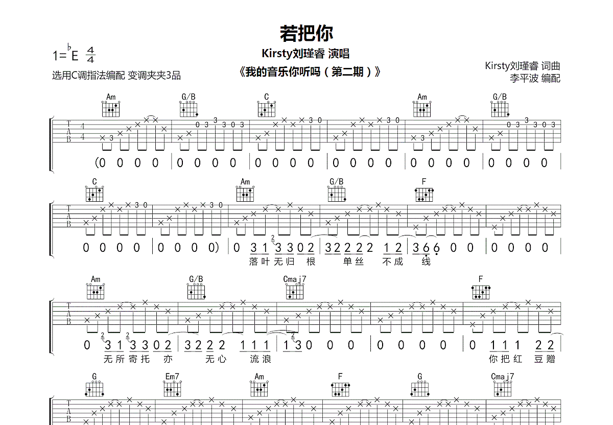 若把你吉他谱预览图