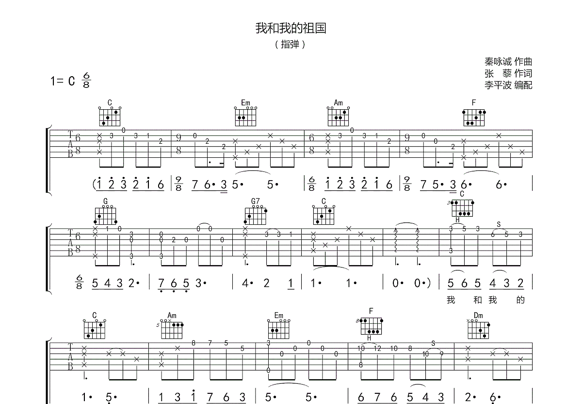 我和我的祖国吉他谱预览图