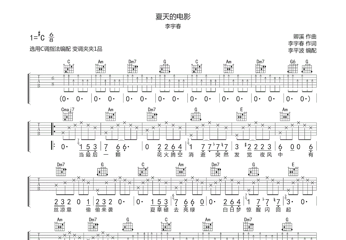 夏天的电影吉他谱预览图