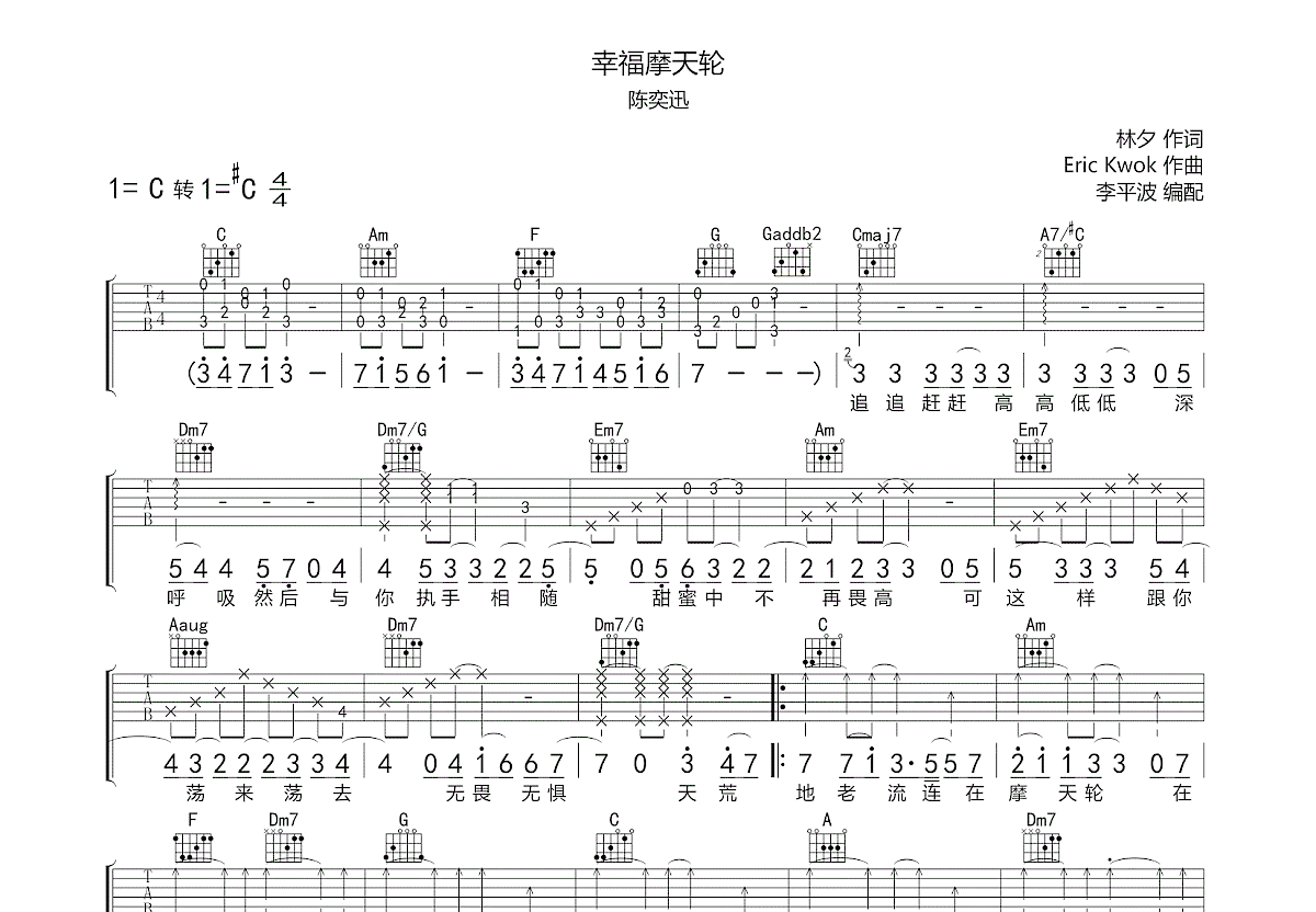 幸福摩天轮吉他谱预览图