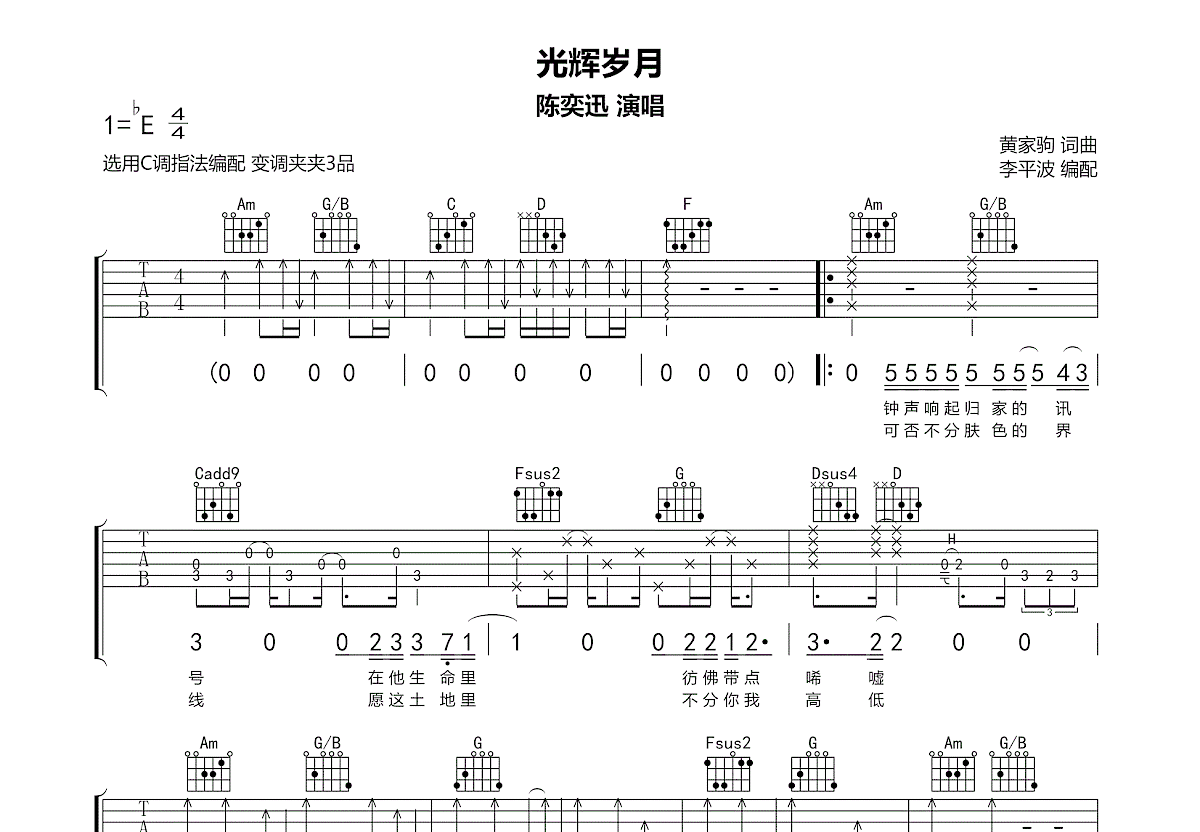 光辉岁月吉他谱预览图