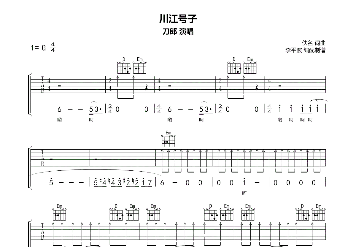 川江号子吉他谱预览图