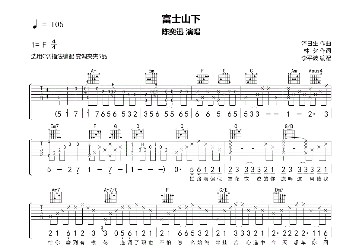 富士山下吉他谱预览图