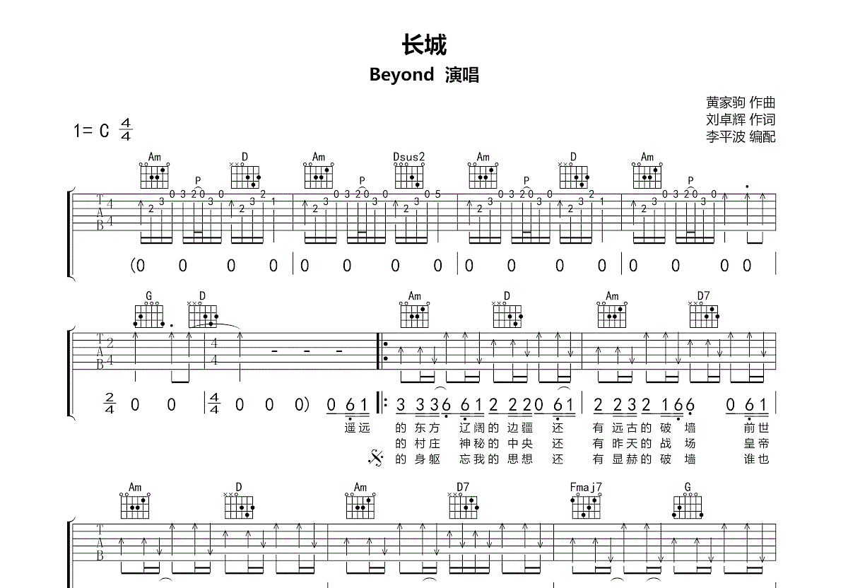 长城吉他谱预览图