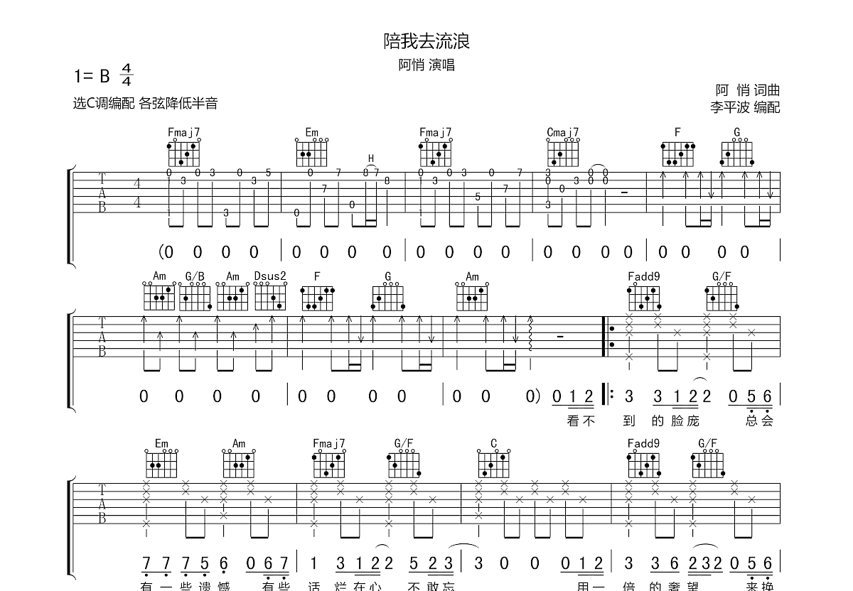 陪我去流浪吉他谱预览图