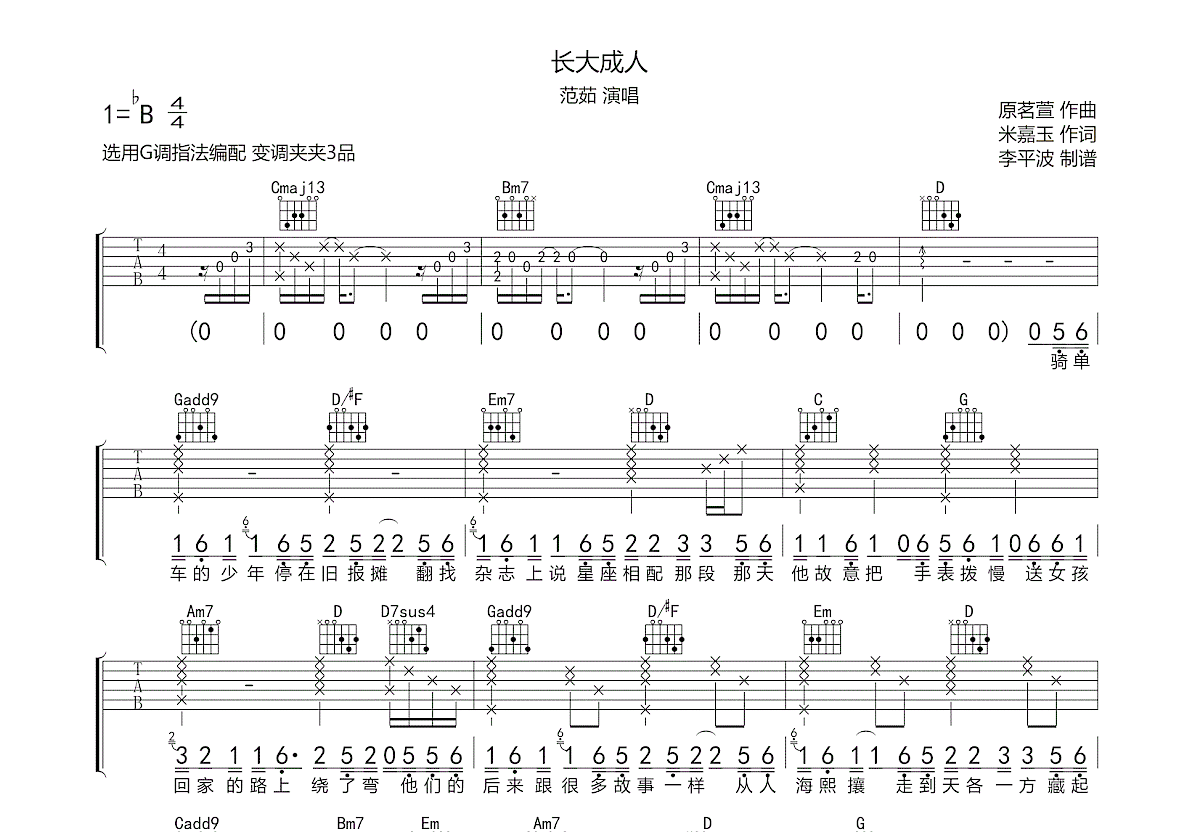 长大成人吉他谱预览图