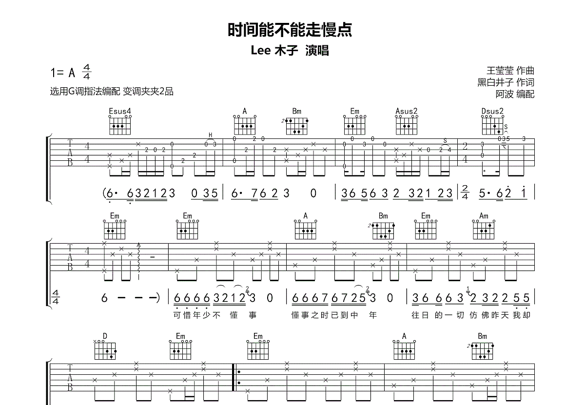 时间能不能走慢点吉他谱_Lee,木子_G调弹唱