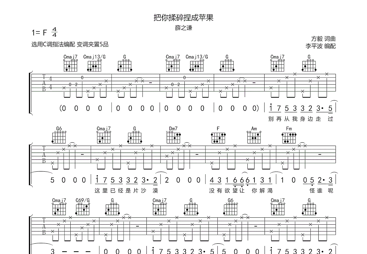 把你揉碎捏成苹果吉他谱预览图