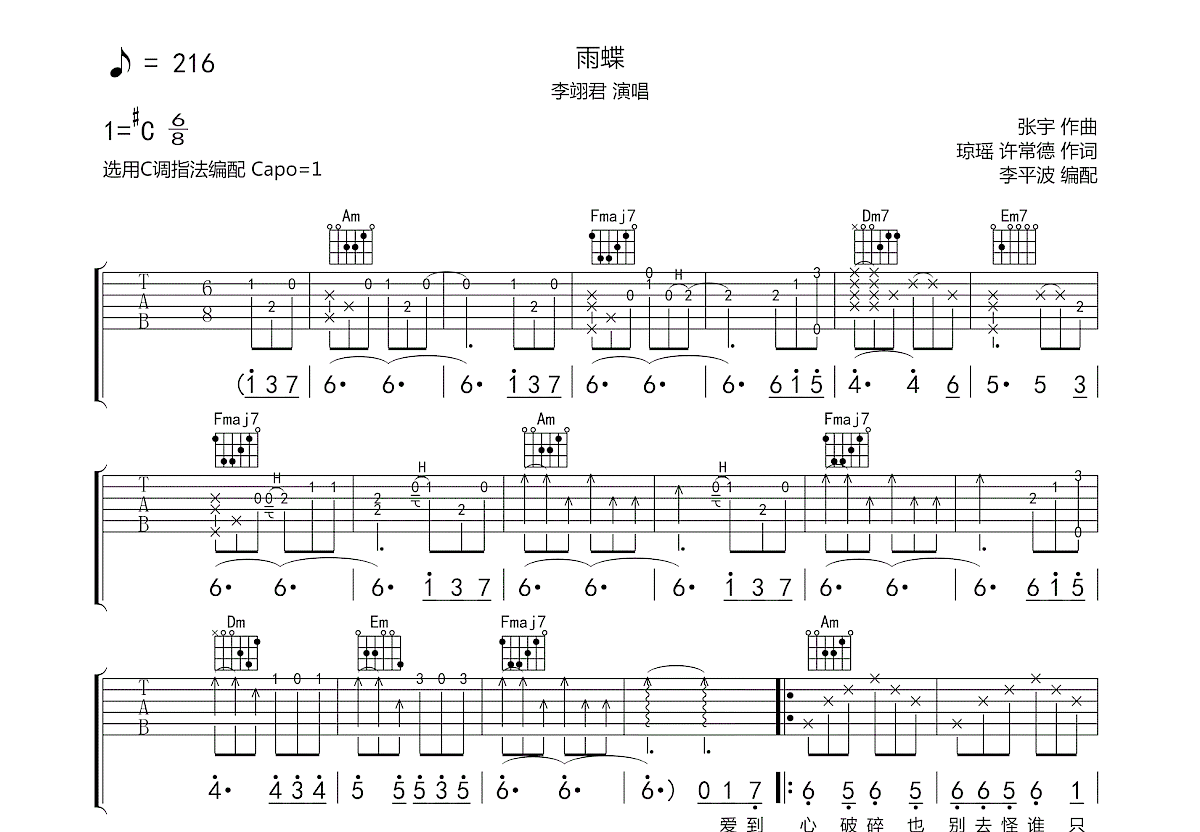 雨蝶吉他谱预览图