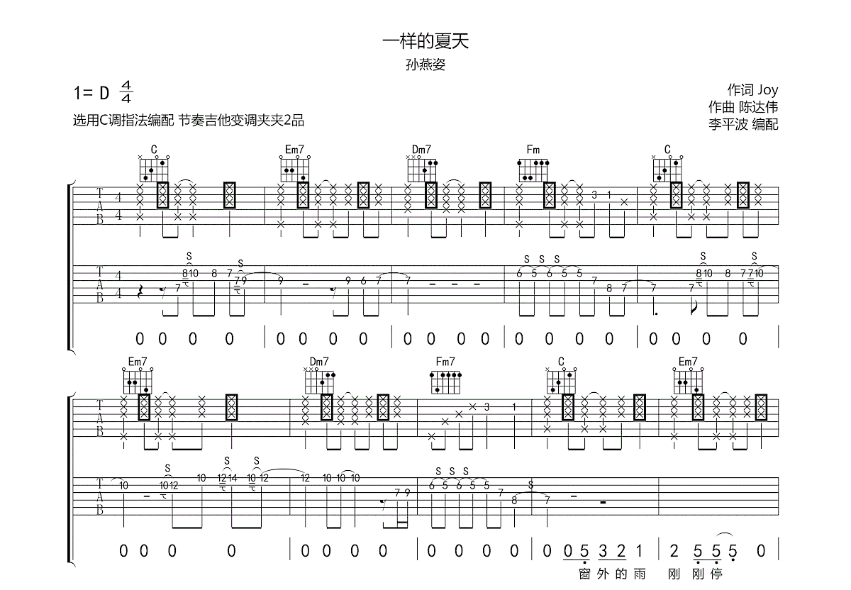 一样的夏天吉他谱预览图