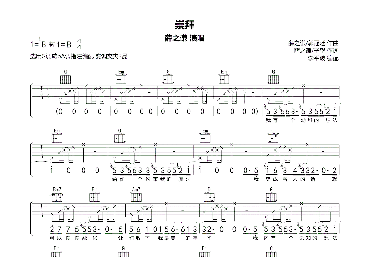 崇拜吉他谱预览图