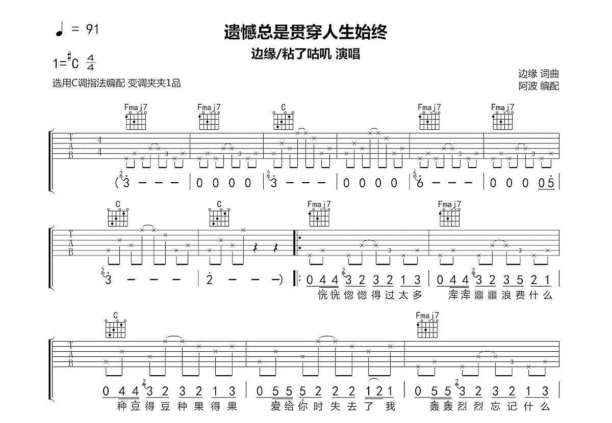 遗憾总是贯穿人生始终吉他谱预览图