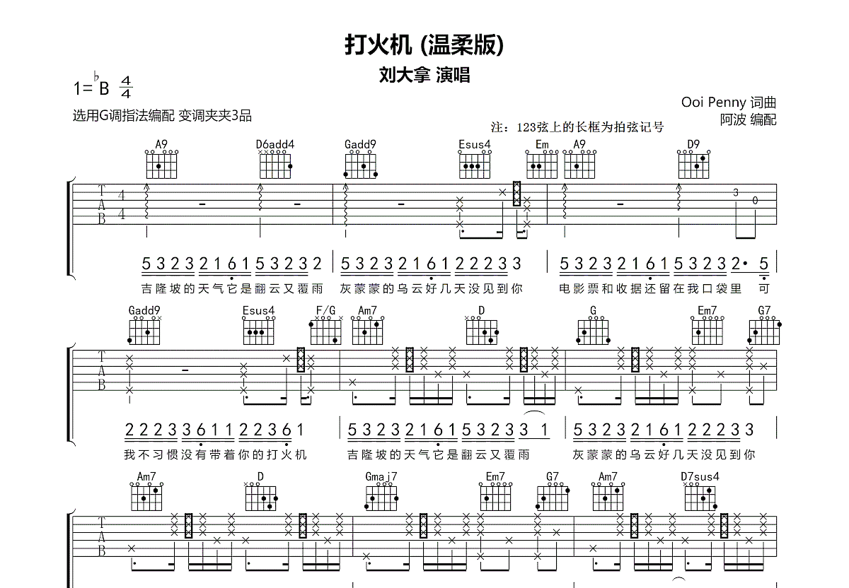 打火机吉他谱预览图