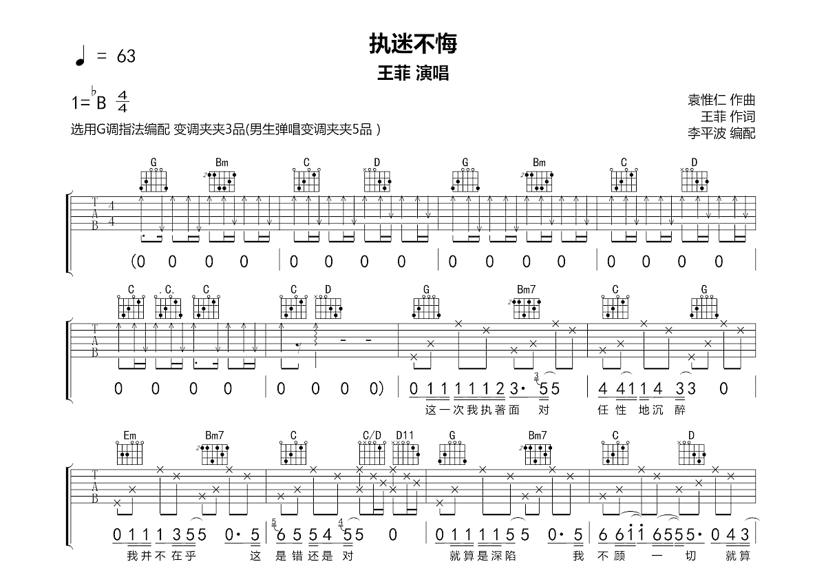 执迷不悔吉他谱预览图