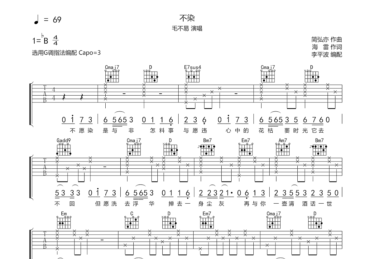 不染吉他谱预览图