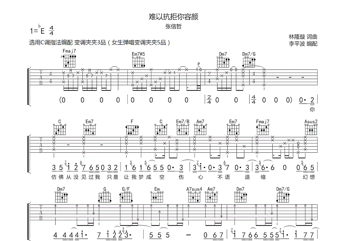 难以抗拒你容颜吉他谱预览图