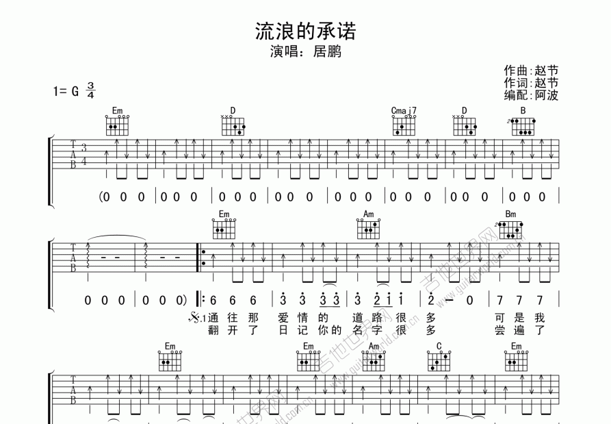 流浪的承诺吉他谱预览图