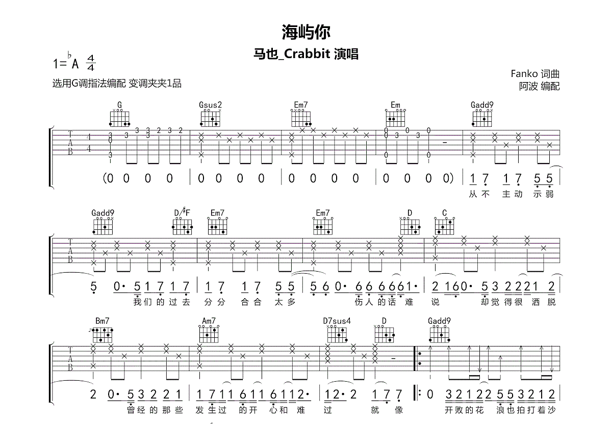 海屿你吉他谱预览图