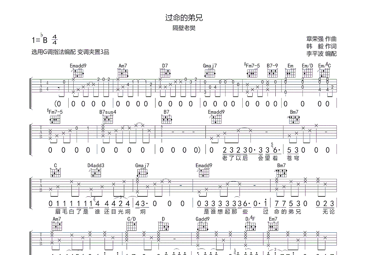 过命的弟兄吉他谱预览图
