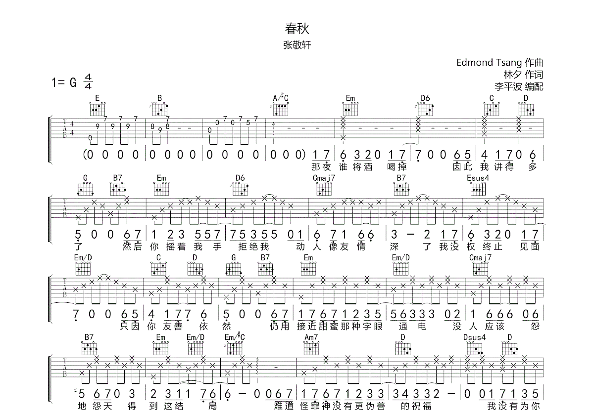 春秋吉他谱预览图