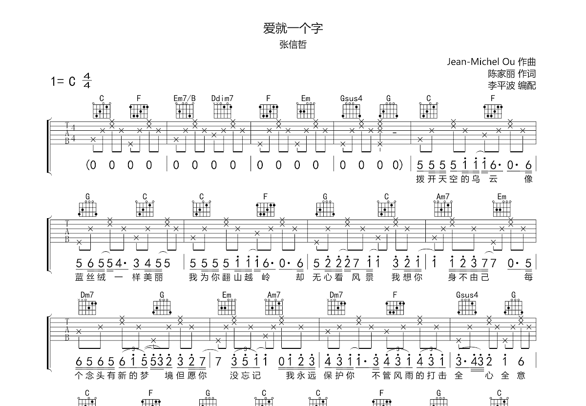 爱就一个字吉他谱预览图