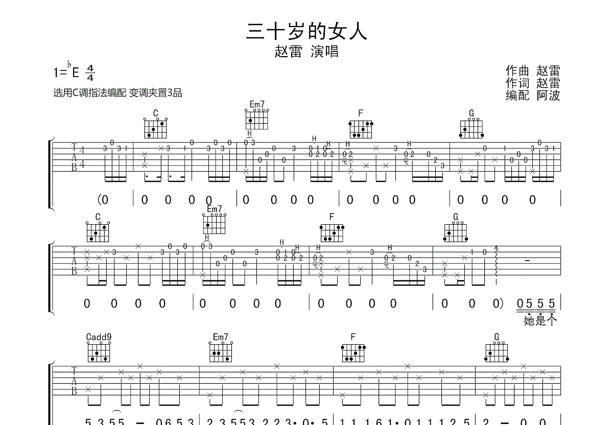 三十岁的女人吉他谱预览图