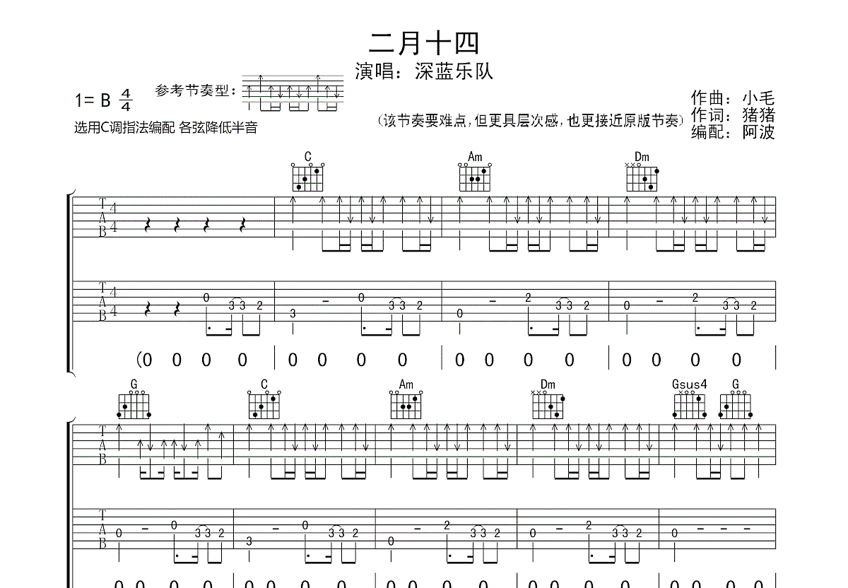 二月十四吉他谱预览图