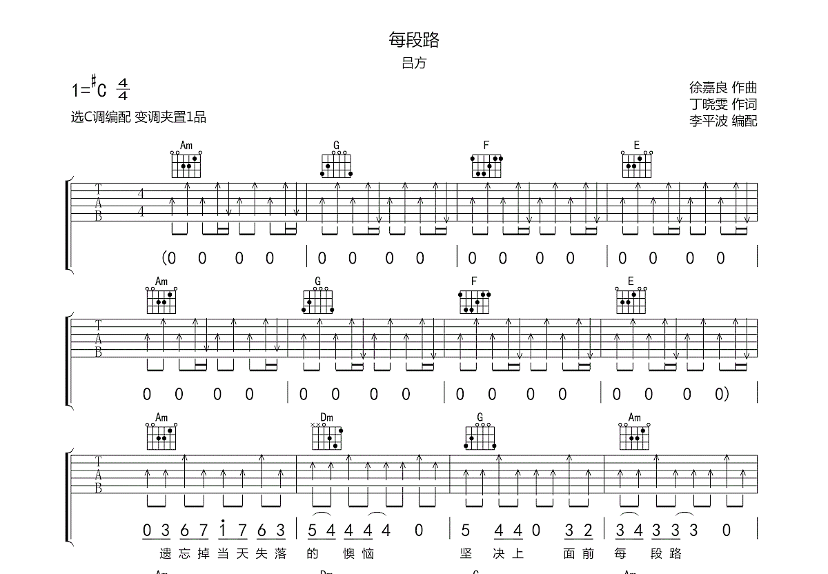 每段路吉他谱预览图