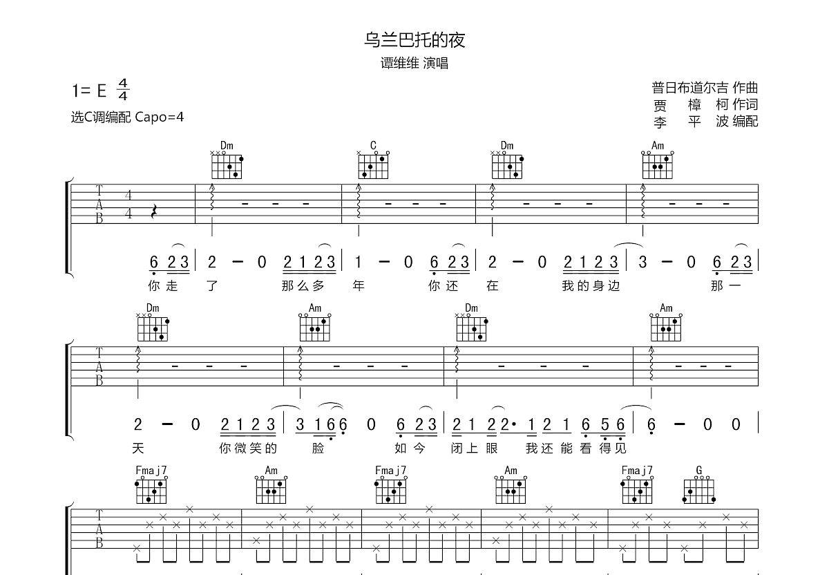 乌兰巴托的夜吉他谱预览图