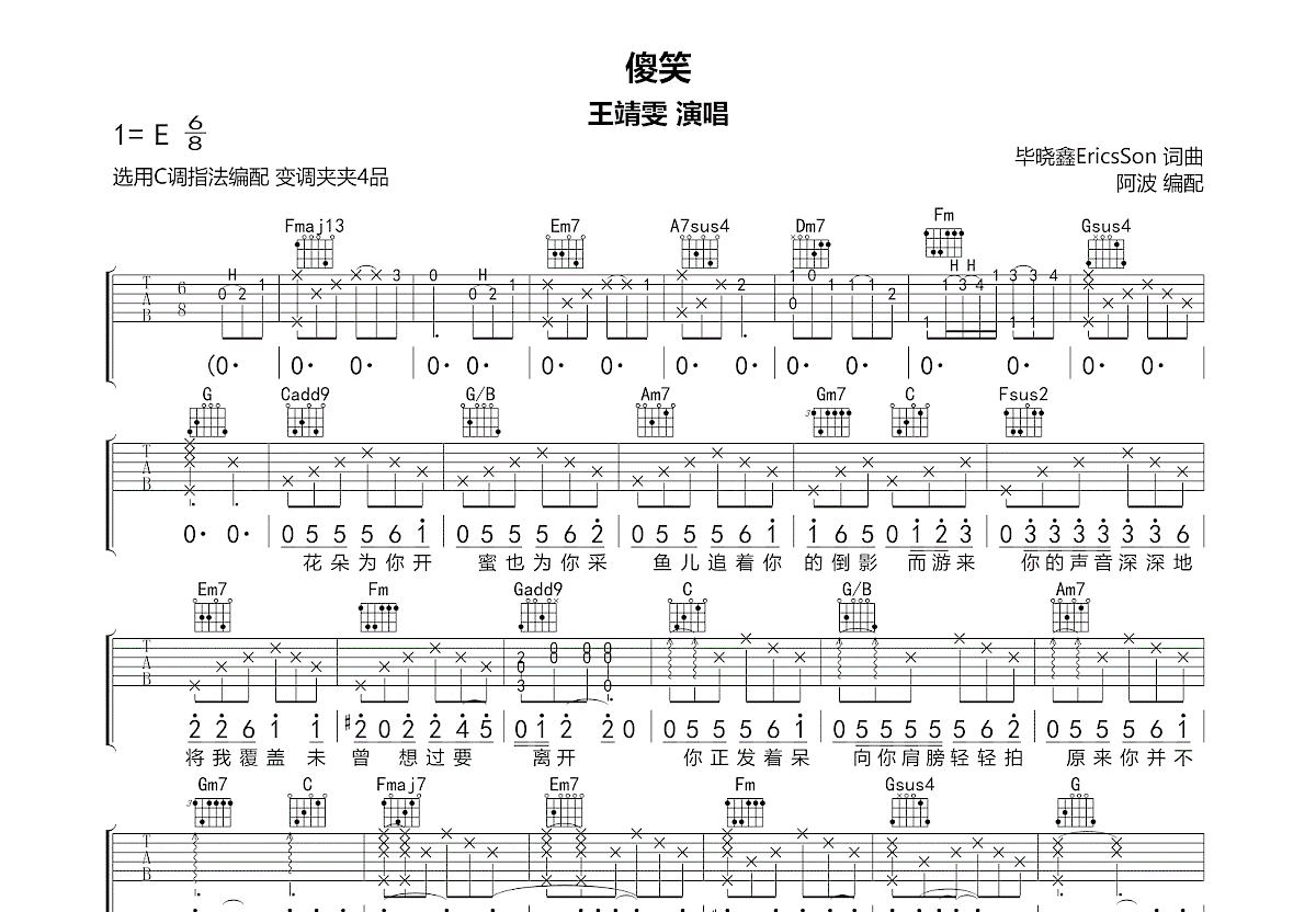 傻笑吉他谱_王靖雯_C调弹唱